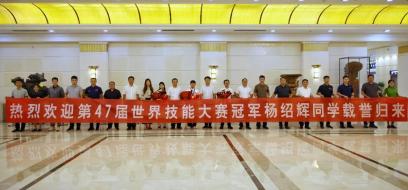 載譽榮歸！第47屆世界技能大賽汽車技術項目金牌選手楊紹輝凱旋